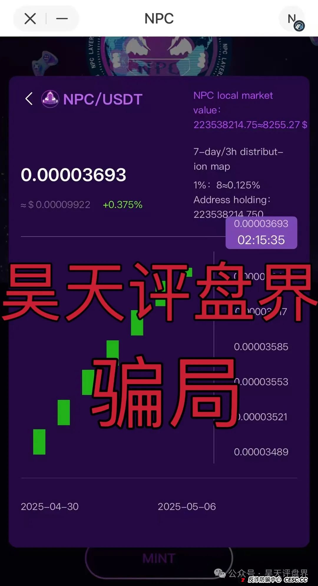 NPC Web3.0传销空气币分红类资金盘骗局，目前5万会员，操盘手圈钱过亿，