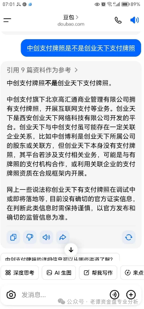 “创业天下”传销资金盘骗局，打着＂消费即投资＂＂零成本创业＂的旗号到处忽悠人，看到远离！