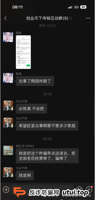 “创业天下”传销资金盘骗局，打着＂消费即投资＂＂零成本创业＂的旗号到处忽悠人，看到远离！