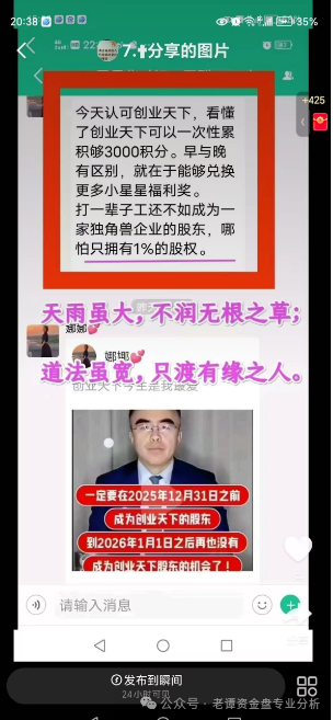 “创业天下”传销资金盘骗局，打着＂消费即投资＂＂零成本创业＂的旗号到处忽悠人，看到远离！