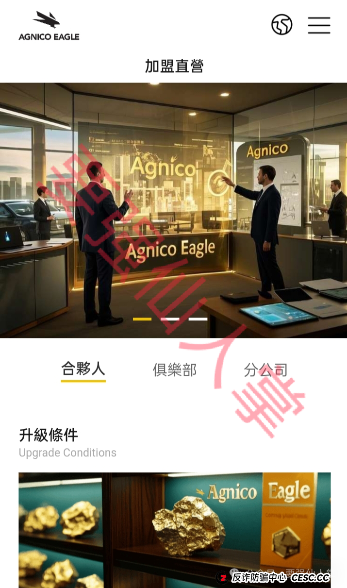 伊戈尔（Agnico Eagle）AI量化资金托管资金盘骗局揭秘