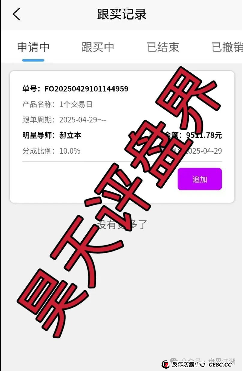佰宜康（百汇通公会）股票跟单类资金盘骗局，典型的一轮圈韭菜盘，高度预警