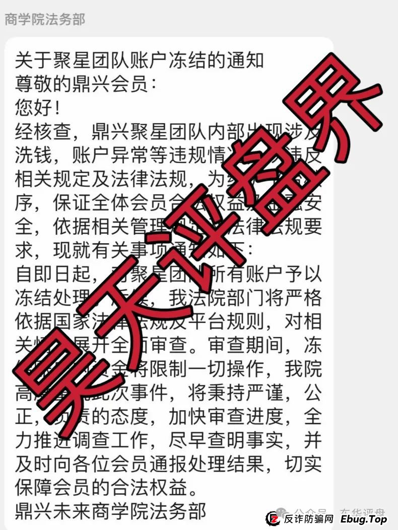 鼎兴未来商学院分红类资金盘骗局，昊天多次预警，目前已经大量单割，操盘手圈钱过千万，高度预警，即将崩盘跑路！