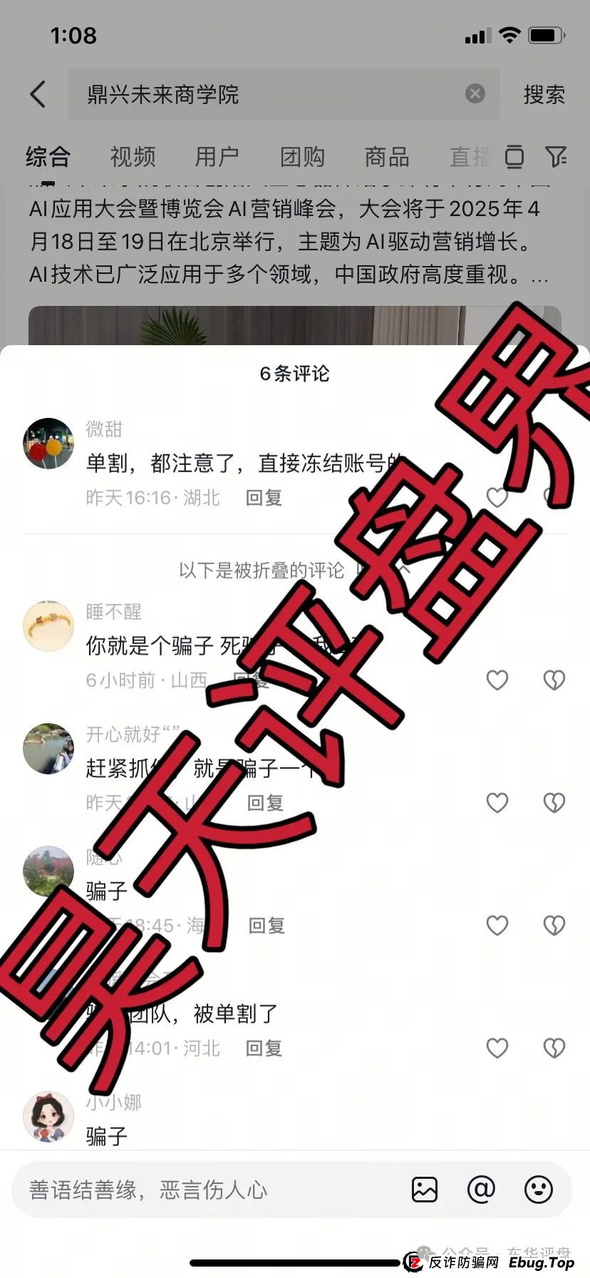 鼎兴未来商学院分红类资金盘骗局，昊天多次预警，目前已经大量单割，操盘手圈钱过千万，高度预警，即将崩盘跑路！