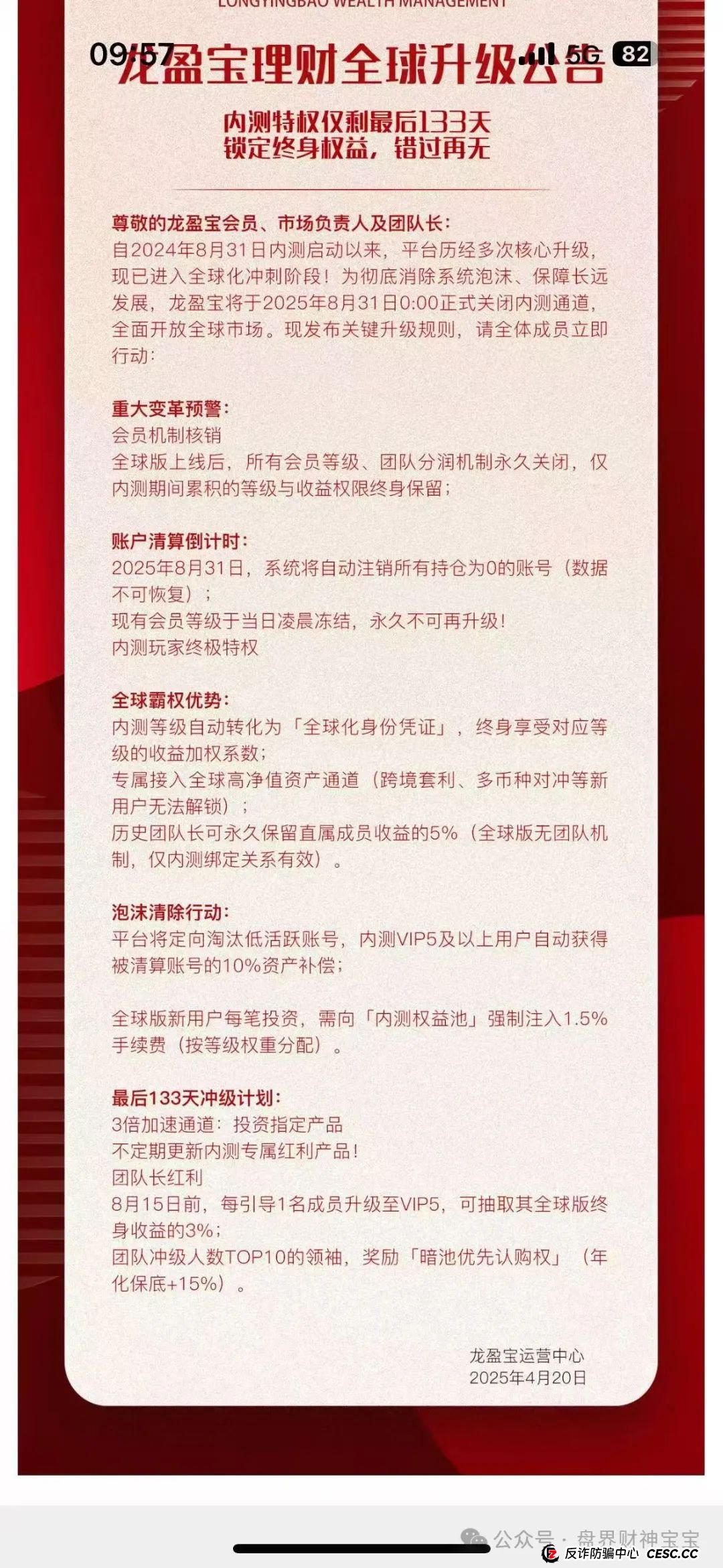 爆料：龙盈宝（龙鸣联盟）资金盘骗局，平移只是最后的挣扎，5月最新活动只