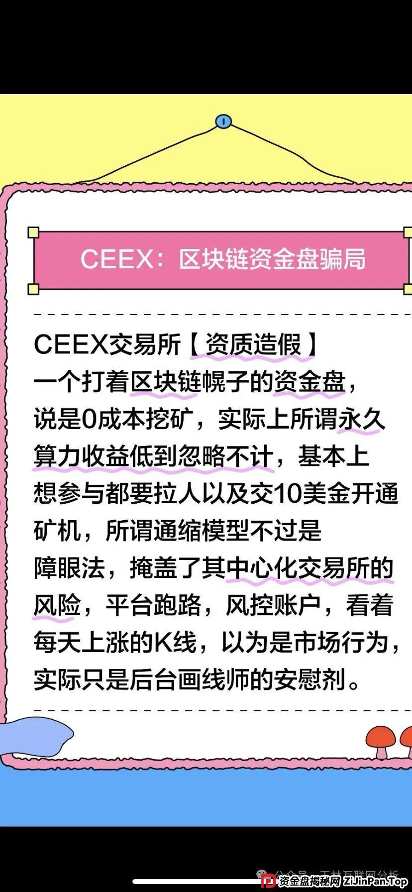 最新资金盘项目骗局曝光,“帝安汇拼团”,CEEX西易交易所随时可能卷钱跑路! 最新资金盘项目骗局曝光,“帝安汇拼团”,CEEX西易交易所随时可能卷钱跑路!