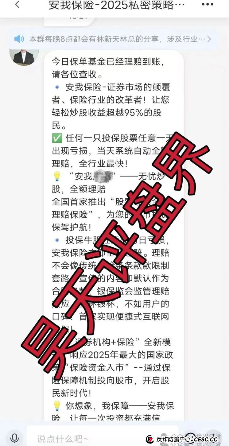 安我保险，声称股票亏了包赔，其实就是跟单类资金盘骗局，操盘手圈钱过千万