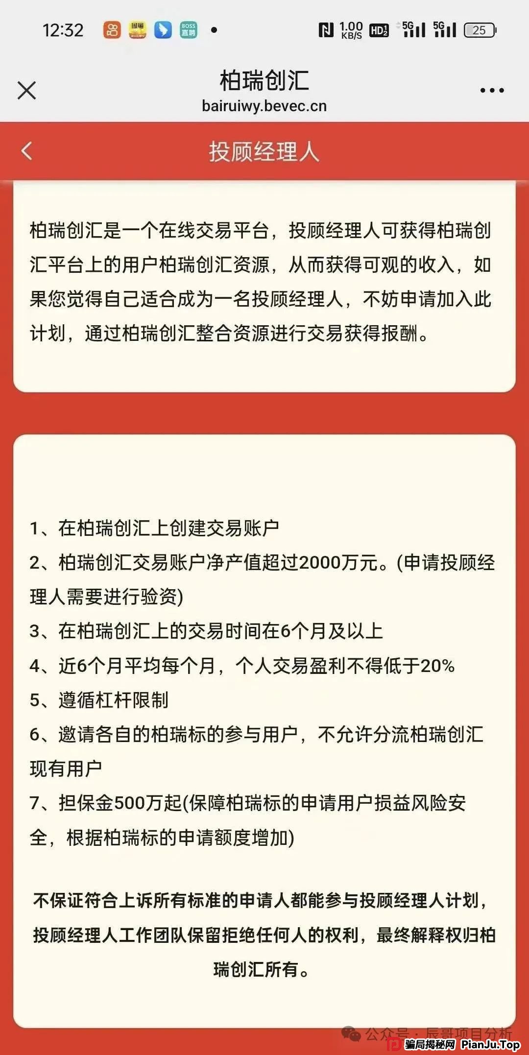 曝光【柏瑞创汇】股票跟单类资金盘骗局,目前已经开始大量单割,操盘手葛成华圈钱过亿,即将崩盘跑路! 曝光【柏瑞创汇】股票跟单类资金盘骗局,目前已经开始大量单割,操盘手葛成华圈钱过亿,即将崩盘跑路!