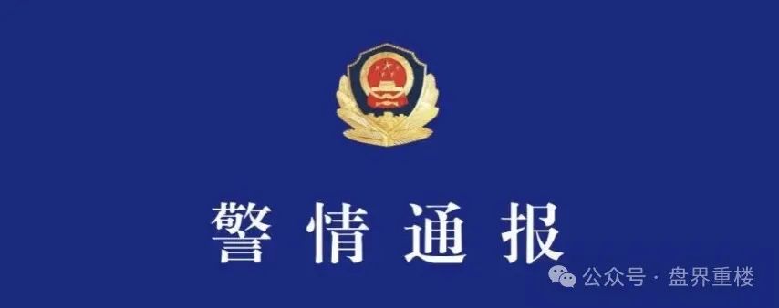 新利众（鑫佰利）已被警方通报，诈骗金额巨大，即将崩盘，股票背后