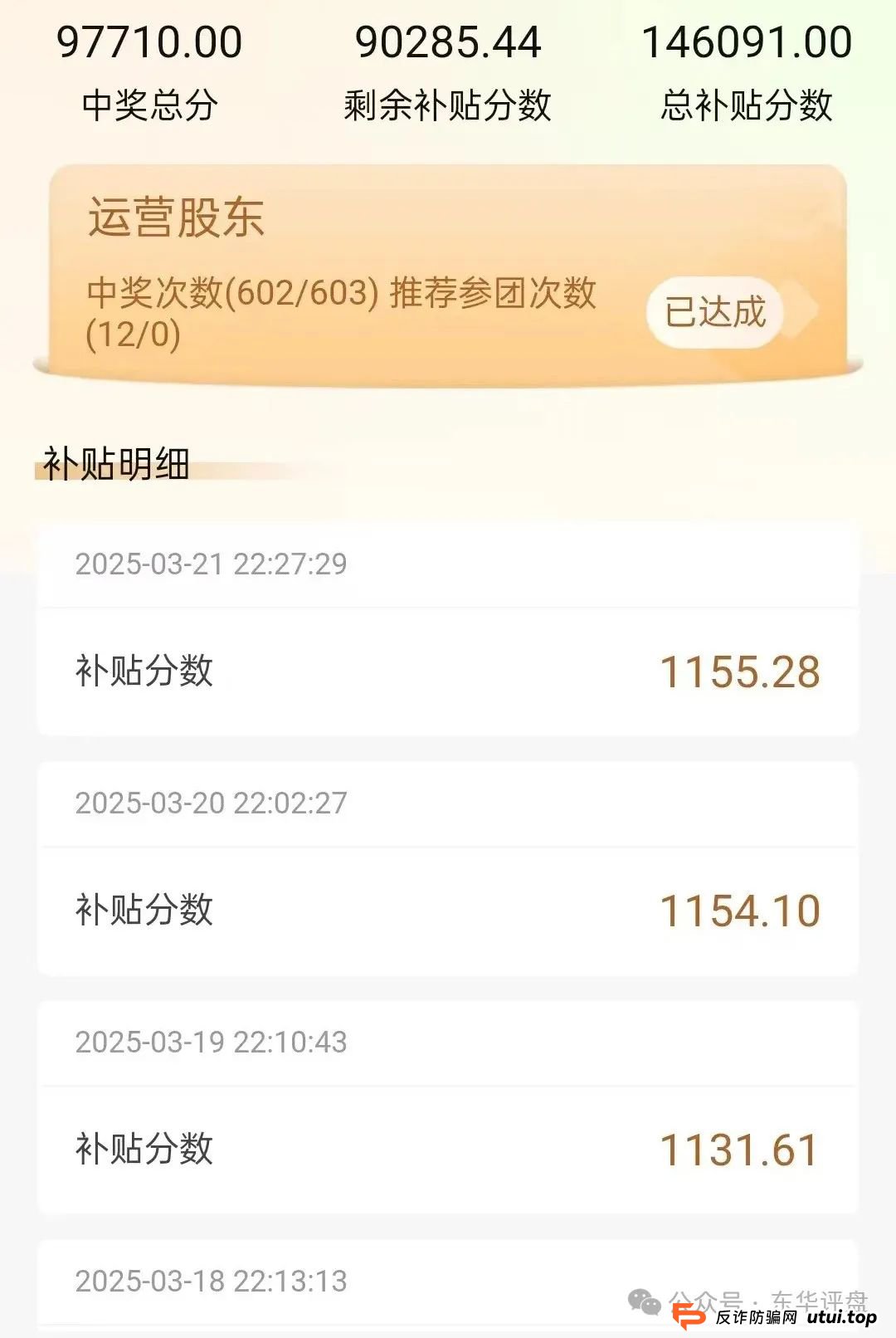 揭秘：帝安汇是正规公司吗？帝安汇拼团是不是资金盘骗局