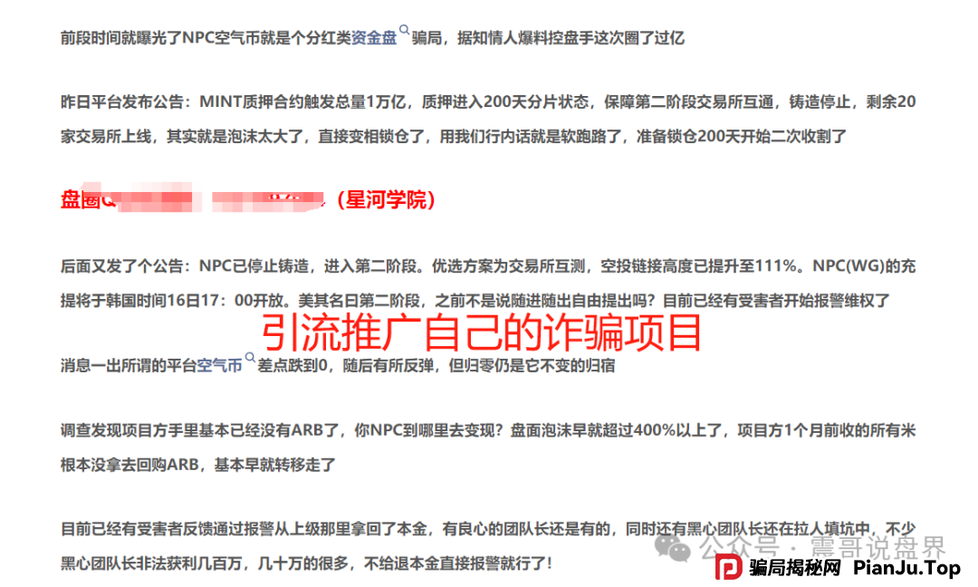 【震哥独家起底】星河学院假反诈真杀猪：万字长文撕开AIDAv2资金盘诈骗全链条