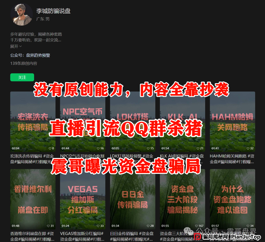 震哥揭秘：星河学院与AIDAv2（艾达宝）的杀猪盘陷阱