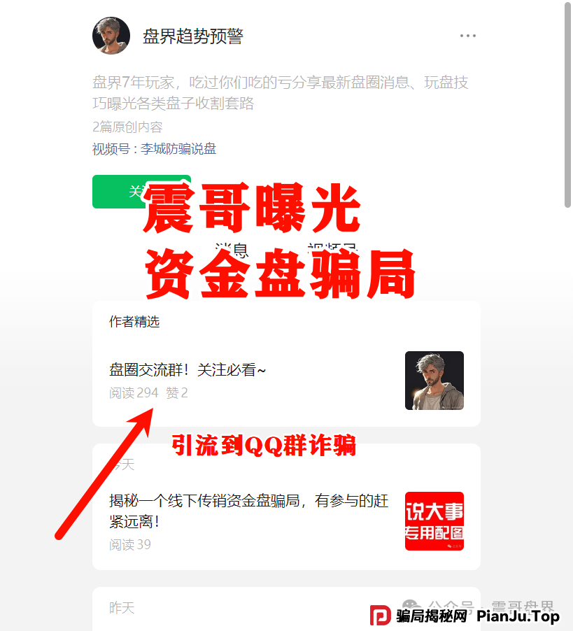 震哥揭秘：星河学院与AIDAv2（艾达宝）的杀猪盘陷阱