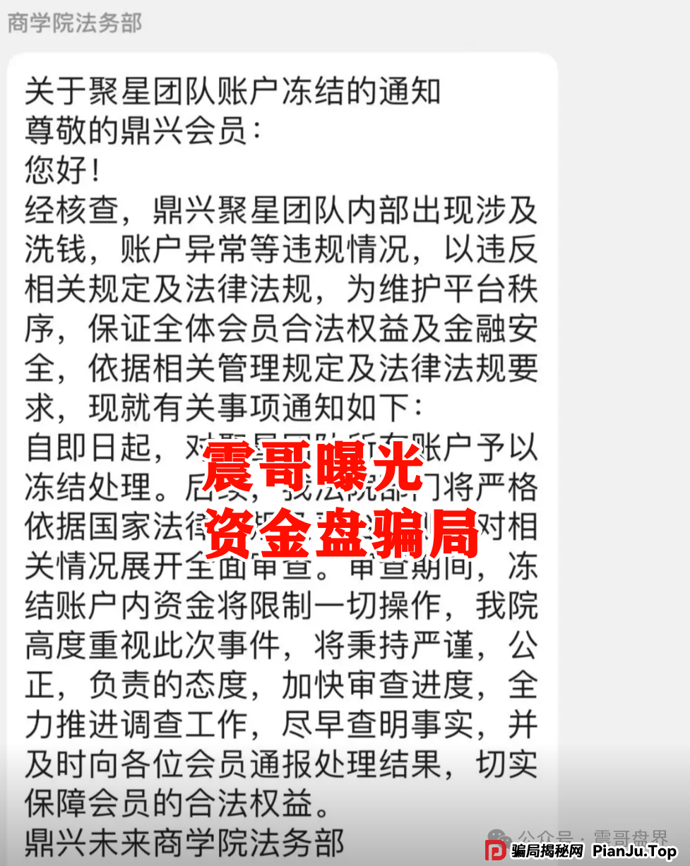 【鼎兴未来商学院】资金盘骗局,大面积单割会员,即将崩盘跑路 【鼎兴未来商学院】资金盘骗局,大面积单割会员,即将崩盘跑路