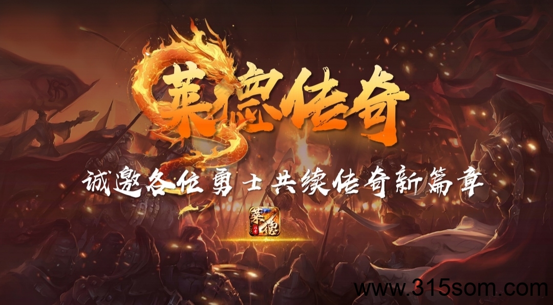 《莱德传奇》不玩游戏 高扶持 自带交易 无限回收