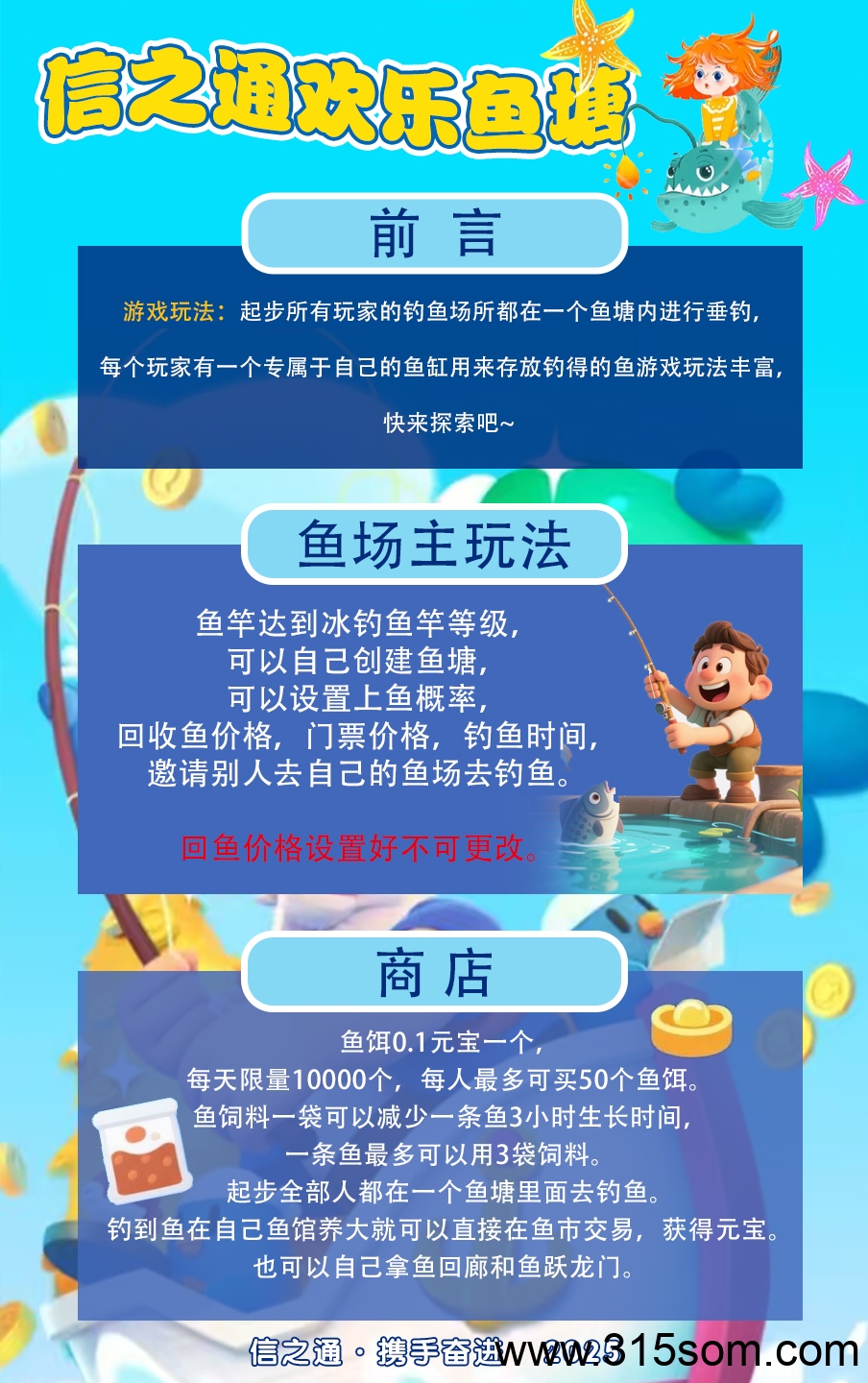 【欢乐鱼塘】信之通第四板块，全新钓鱼游戏！高扶持招募团队长！
