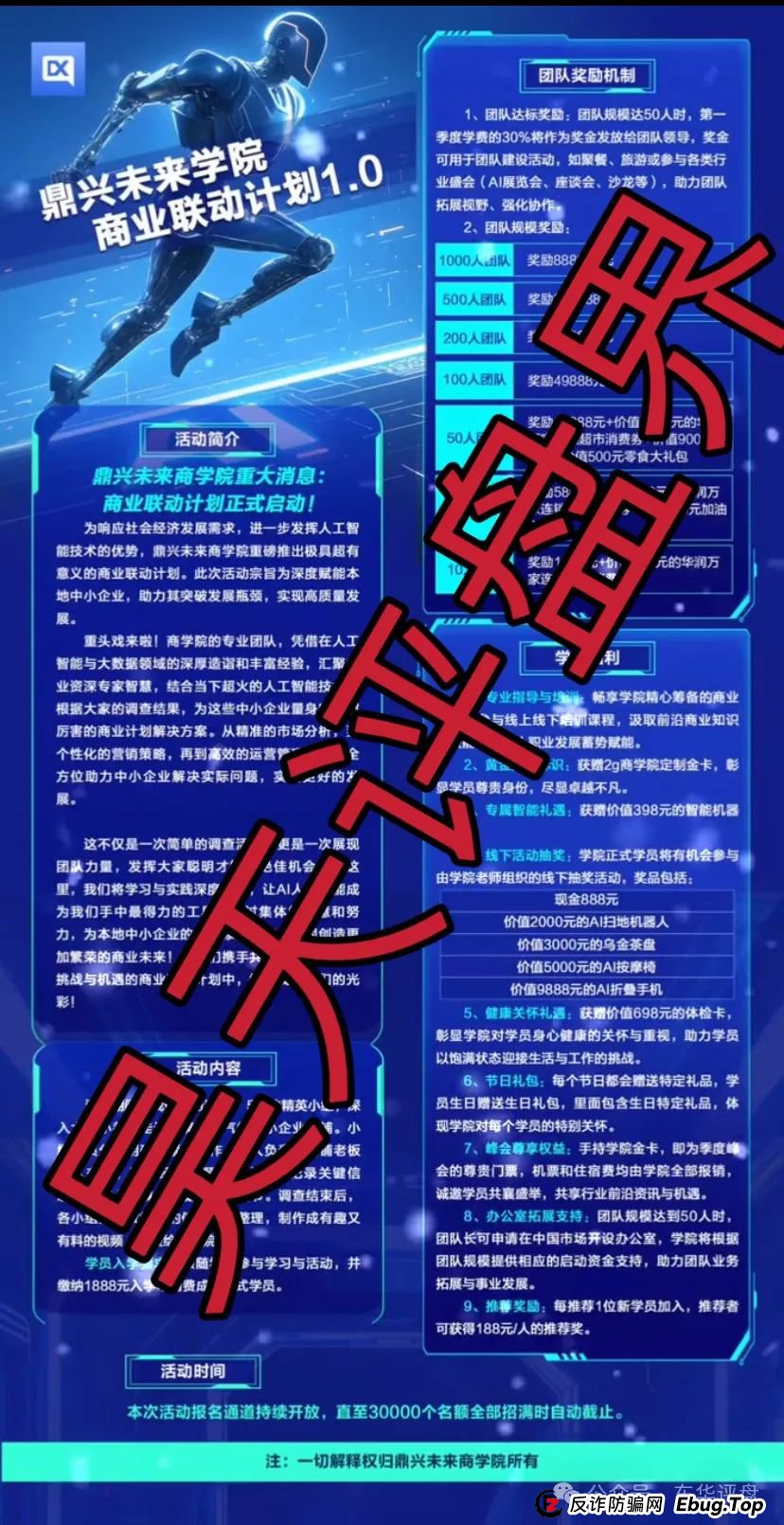 鼎兴未来商学院分红类资金盘骗局，昊天多次预警，目前已经大量单割