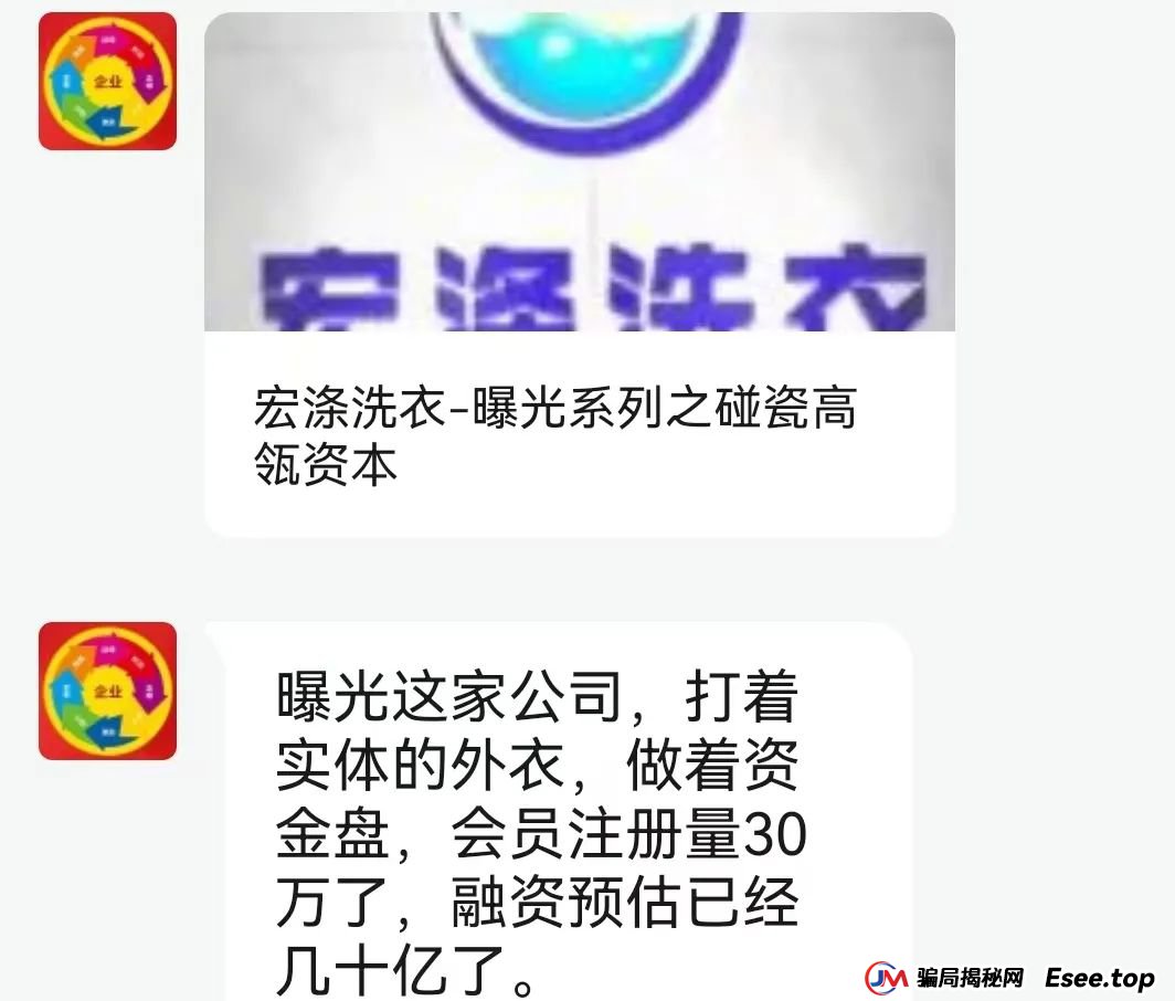 曝光：“宏涤洗衣”打着实体洗衣的幌子拉人头非法融资，受害会员三