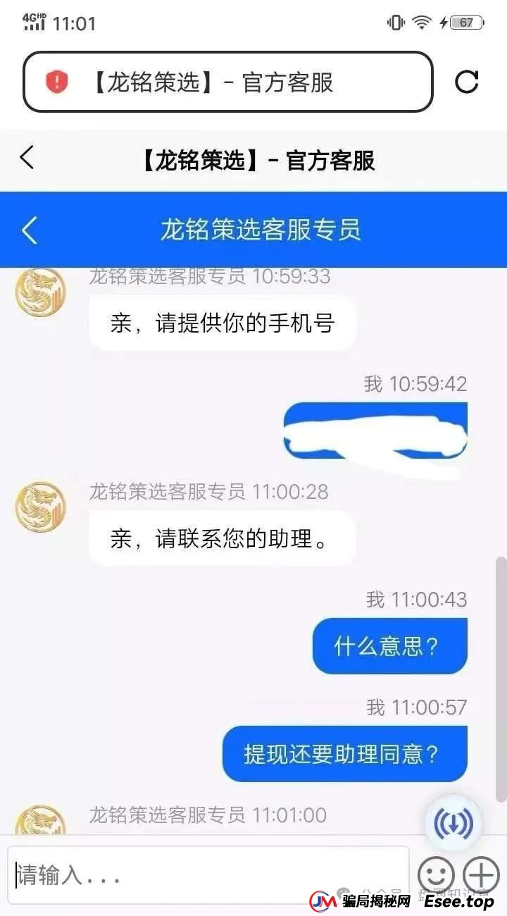 曝光：“嘉升策选”嘉货优选跟单资金盘，其操盘团队就是龙铭策选背