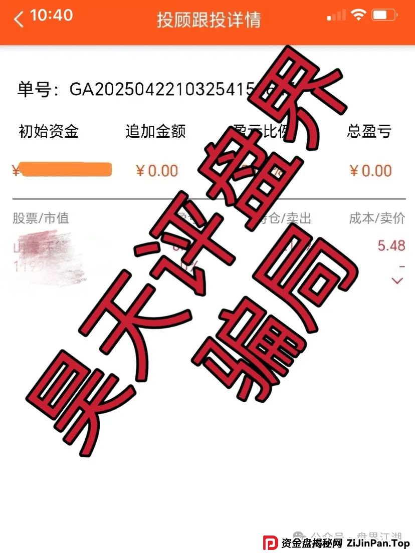 富域智赢（富域鑫云）跟单类资金盘骗局，已经开始大量单割，高度预