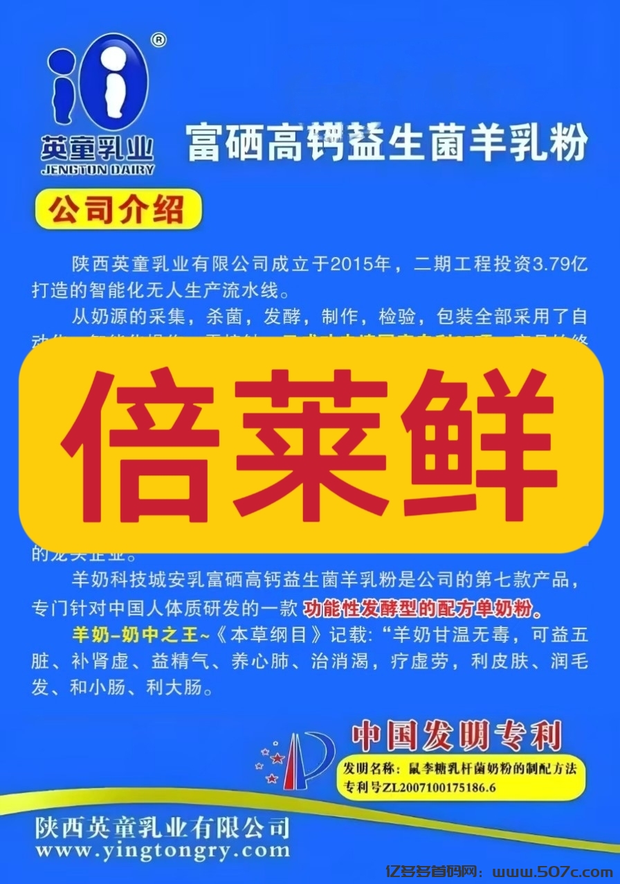 249元可代理倍莱鲜赚钱，网友们一定要了解