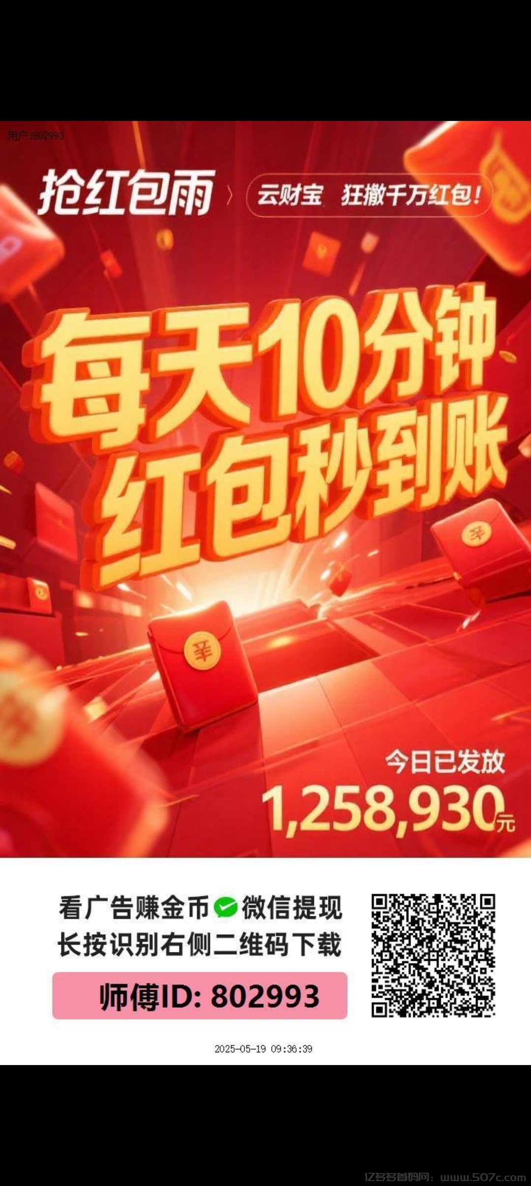 云财宝，加入团长轻松赚米