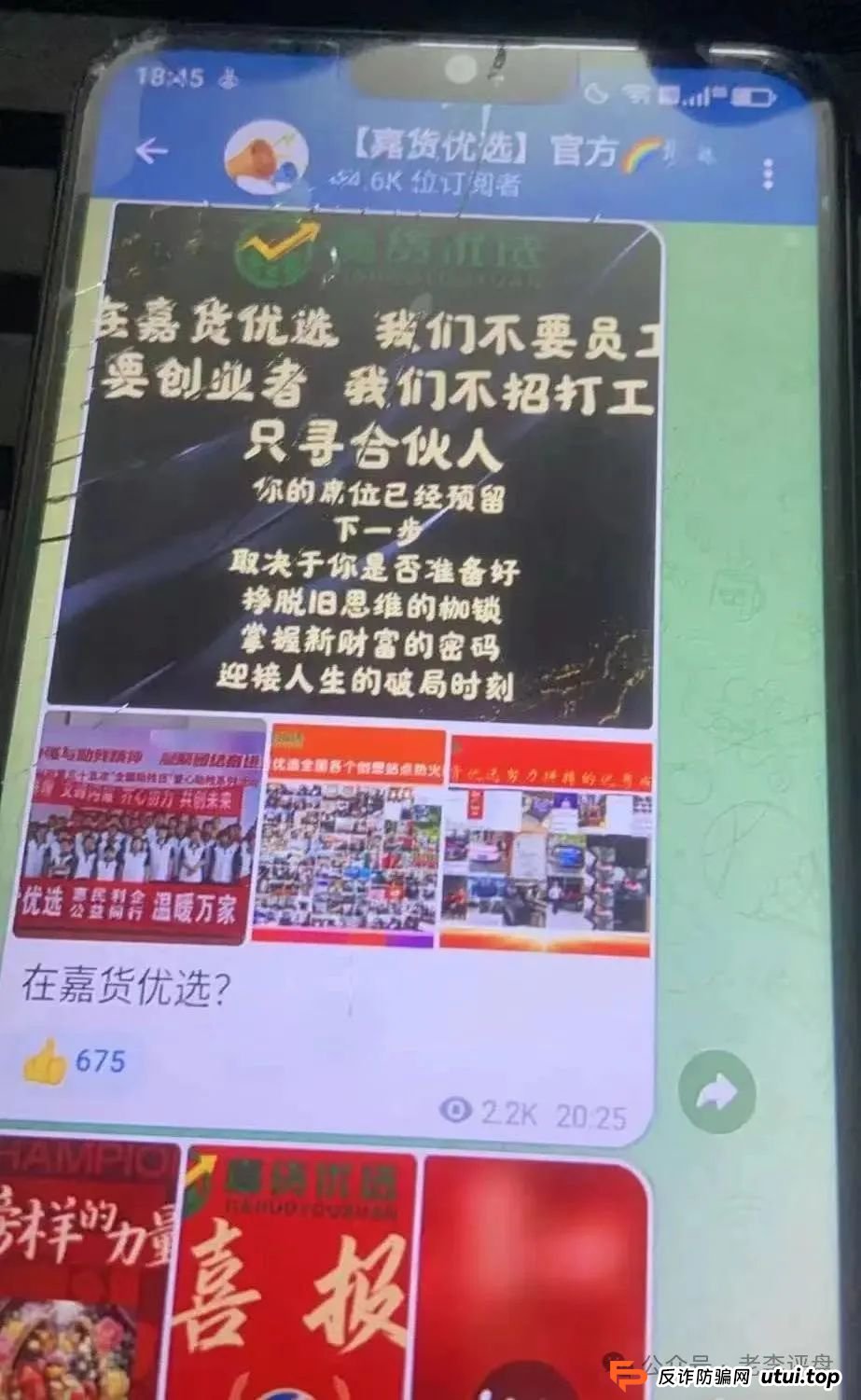 【嘉货优选】资金盘彻底暴露！项目方随意扣除会员本金、封禁账户，