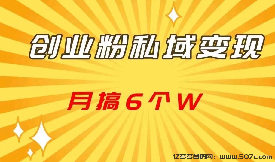 私域引流AI全自动运行，一个粉20包回收