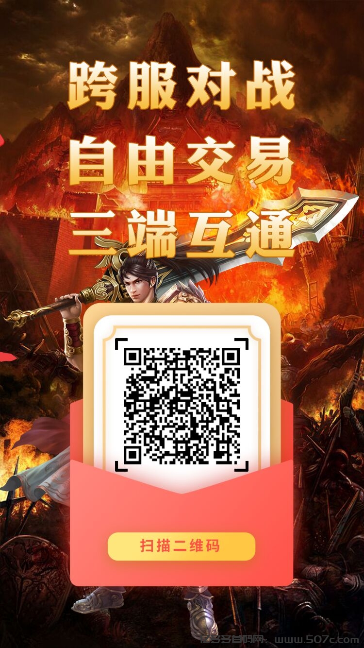 不是传奇玩不起而是神途永恒更有性价比！跨服、交易、三端互通全占