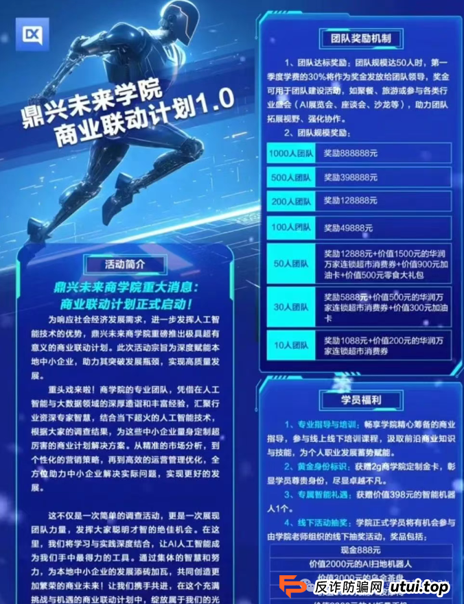 警惕：加密牛 Crypto Bull BNB，鼎兴未来商学院，英豪定投彩（英豪娱乐城），富盈邦资金盘骗局
