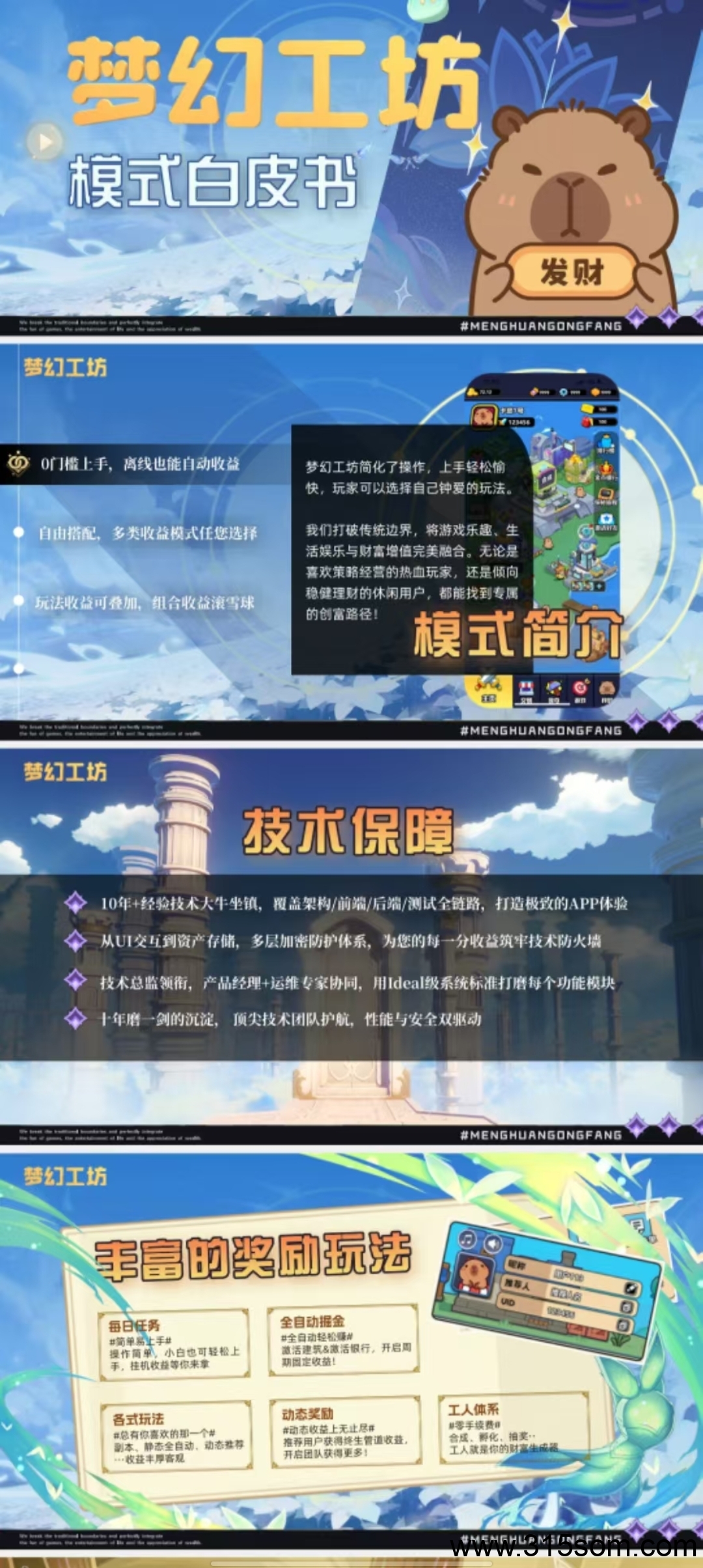 梦幻工坊，神盘降世，全网对接