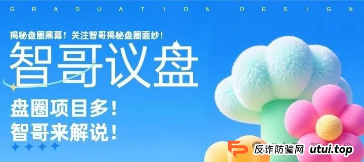 预警：这些资金盘有你参与的吗？泓基控股，润德甄选，长信证券，智链星途