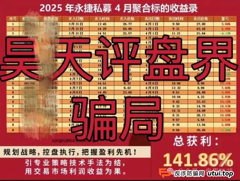 永捷私募是正规的吗？永捷私募股票跟单资金盘骗局，即将崩盘跑路，