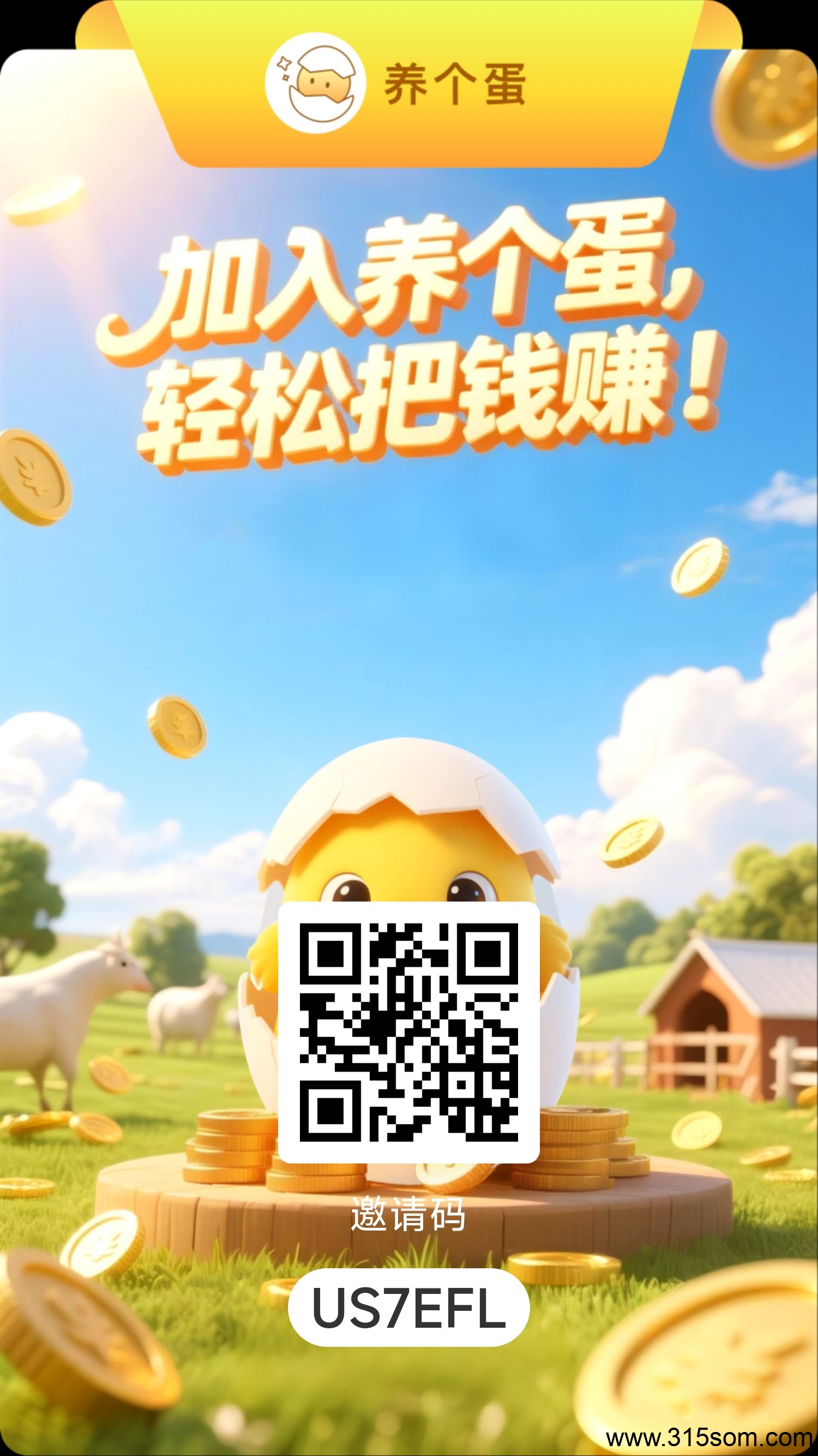 首码养个蛋蛋蛋星球的第2个app养个蛋正式上线了每天6个广告+一键喂投开启自动