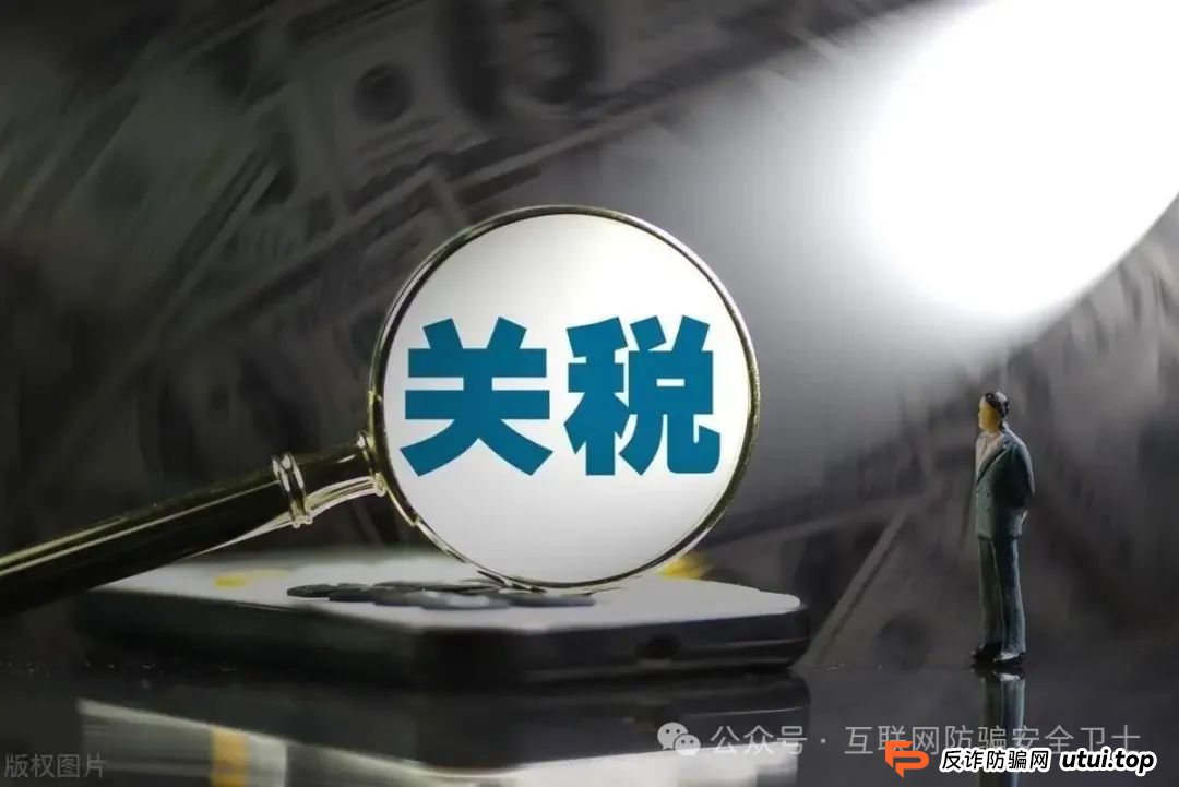 关税保卫战是真是假？虚构的 “关税保卫战” APP：新型传销骗局
