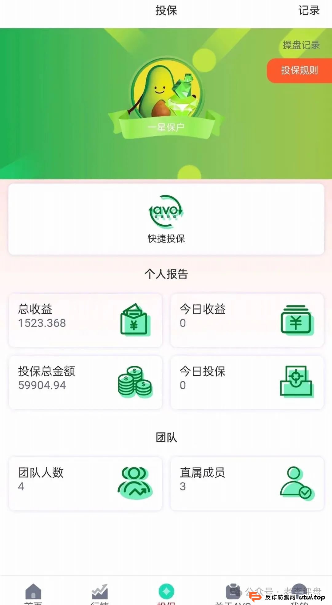 紧急预警！“安我股保” 股票跟单资金盘，操盘手林新天卷款千万欲逃