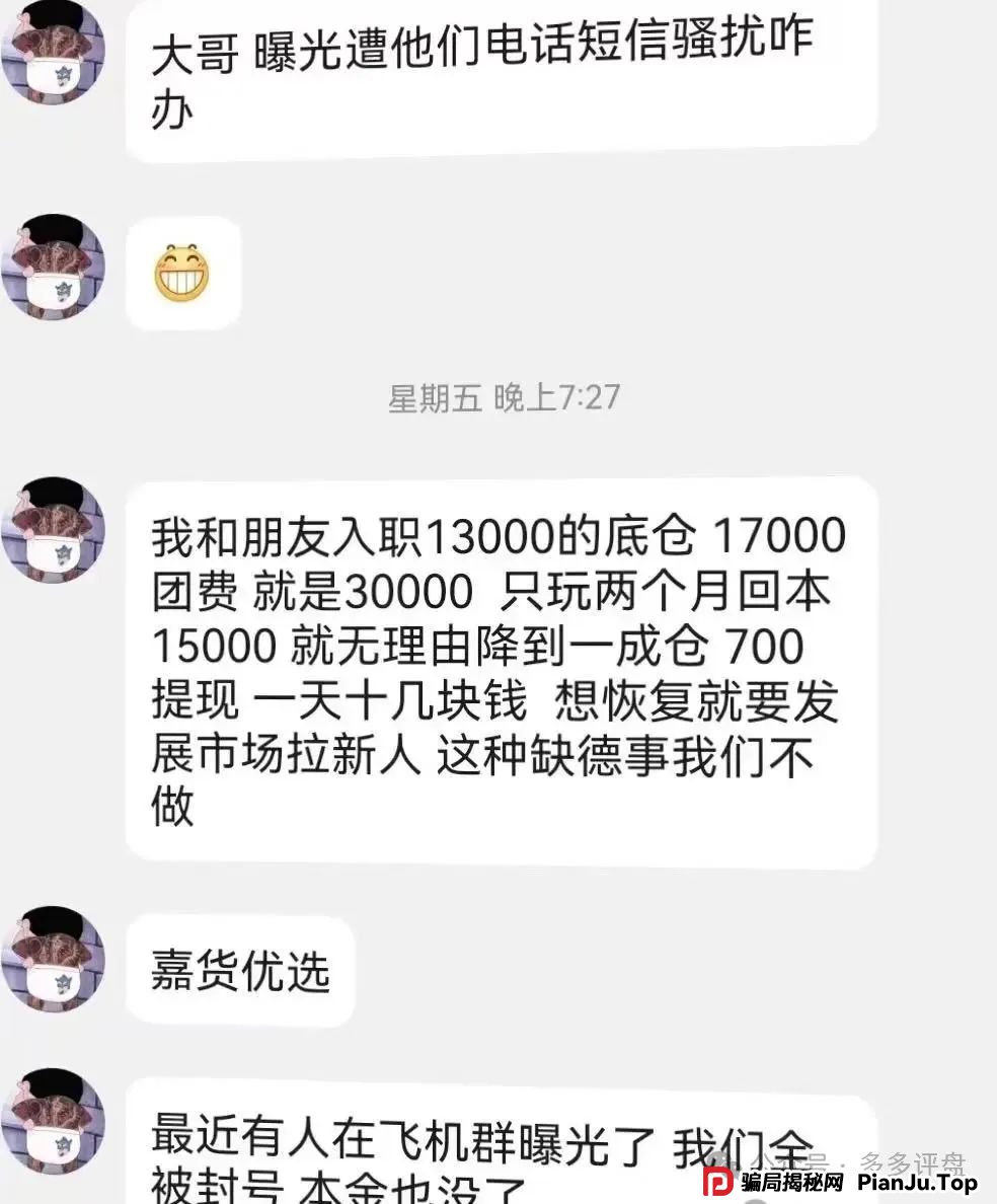【嘉货优选】已大面单割 崩盘已接近尾声 会员抓紧脱身
