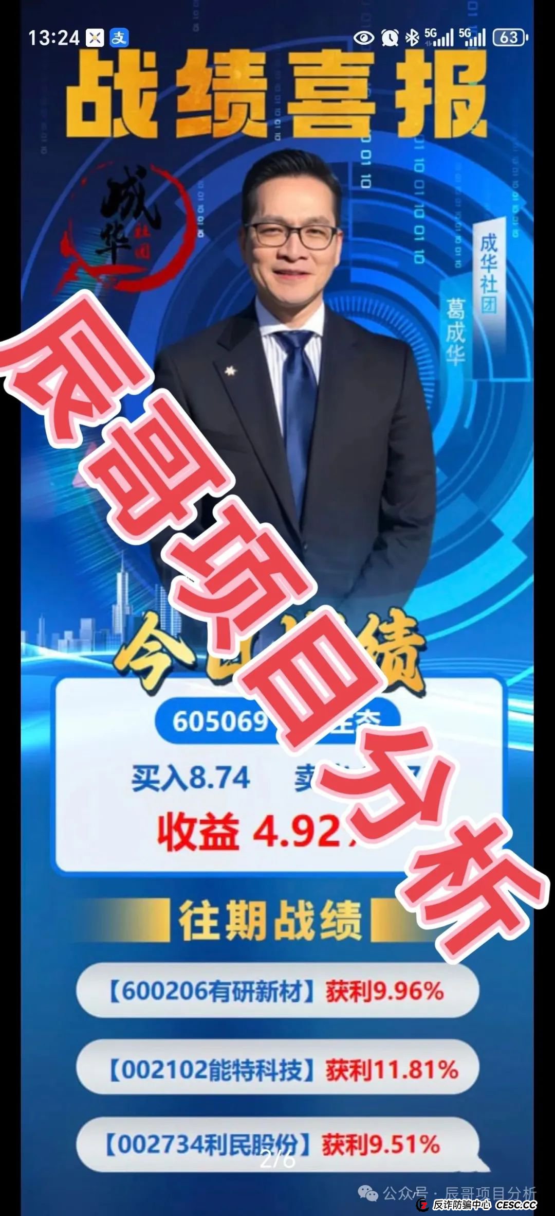 预警 | 柏瑞创汇（成华社团）跟单类资金盘骗局，已经开始大量单割，