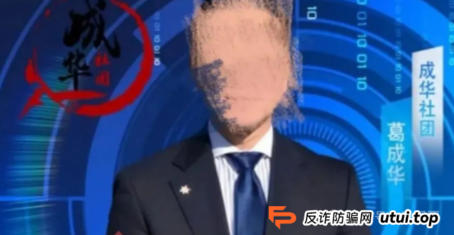 柏瑞创汇是骗局吗？成华社团股票跟单类资金盘骗局揭秘：操盘手圈钱过亿，会