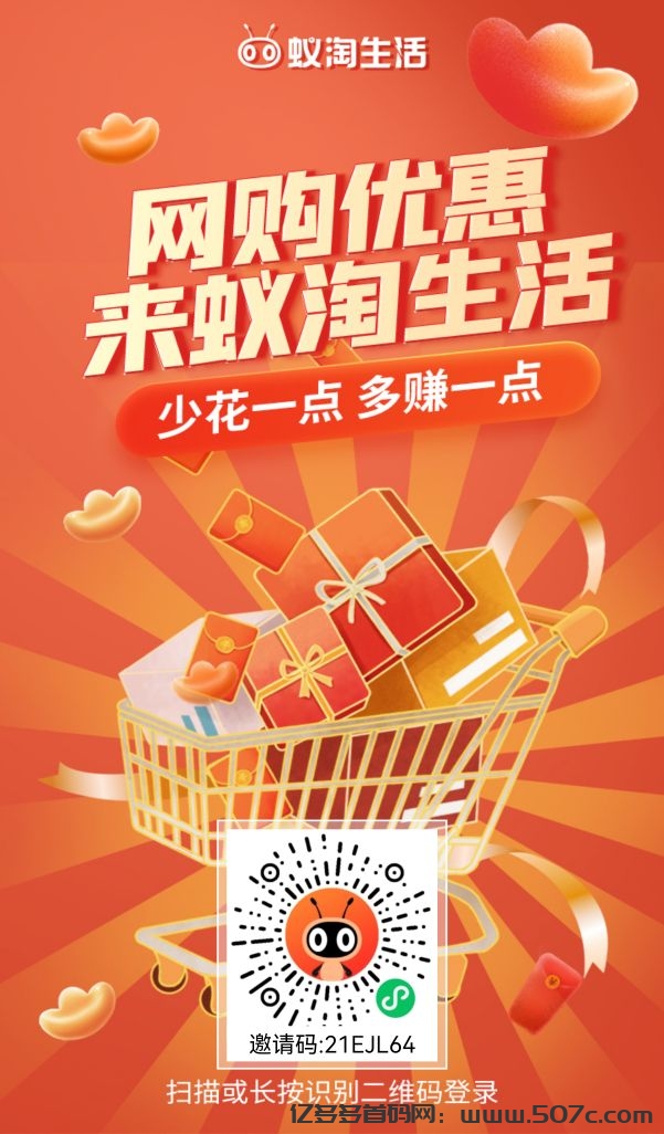 蚁淘生活 双撸佣金 长期稳定