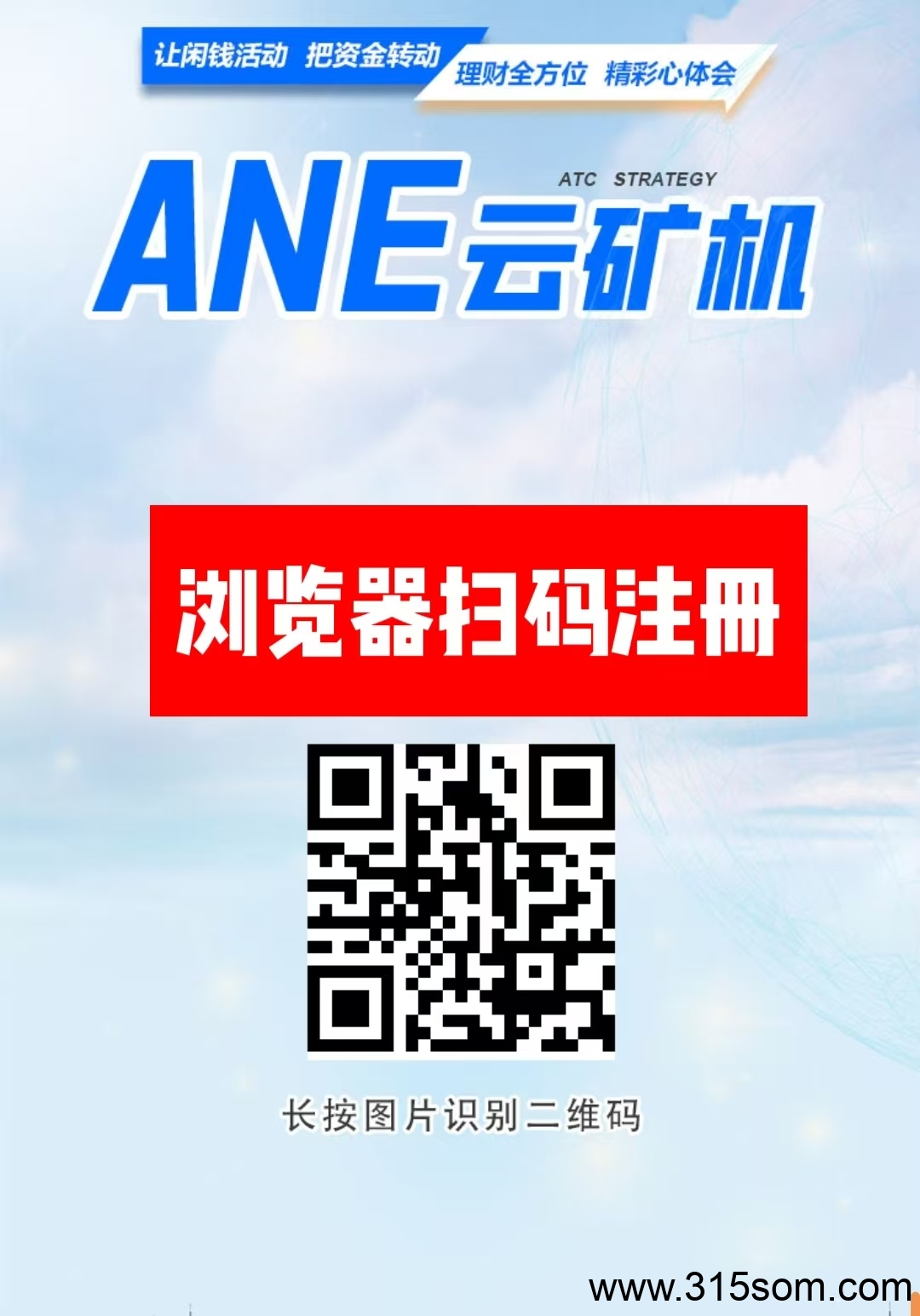 首码【ANE云旷机】注册送666体验云旷机，零撸签到，送旷机，自动挖旷，自动回