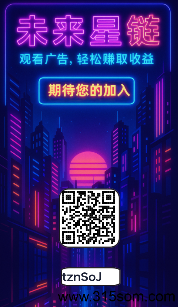 今日首码（未来星链）星途模式，首码刚出！