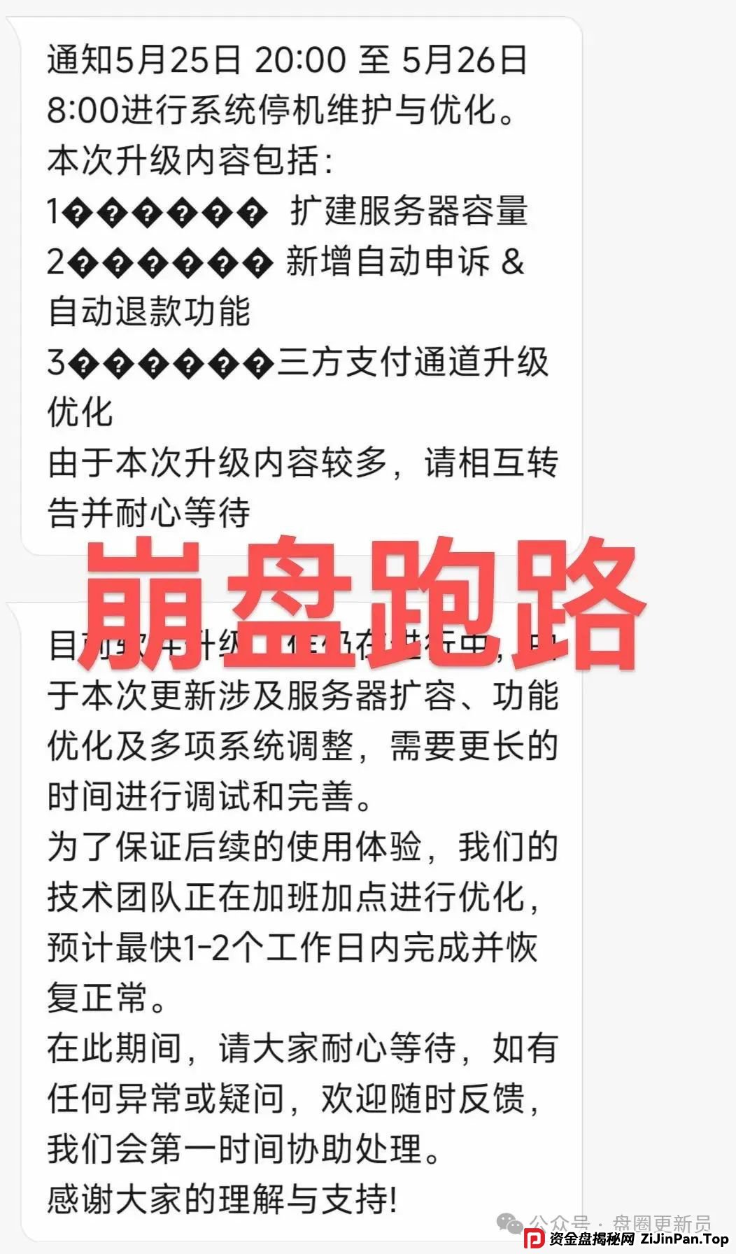 曝光 | 【拳头科技，未来星链】最新崩盘跑路跟已经跑路的资金盘骗局