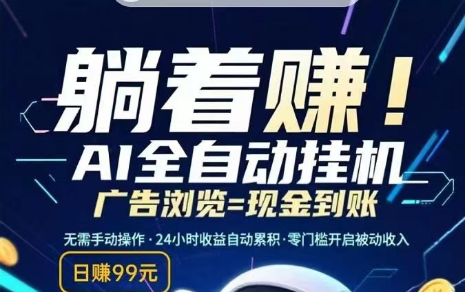 零撸即可推广三代佣金奖励，首码《闲时快赚》
