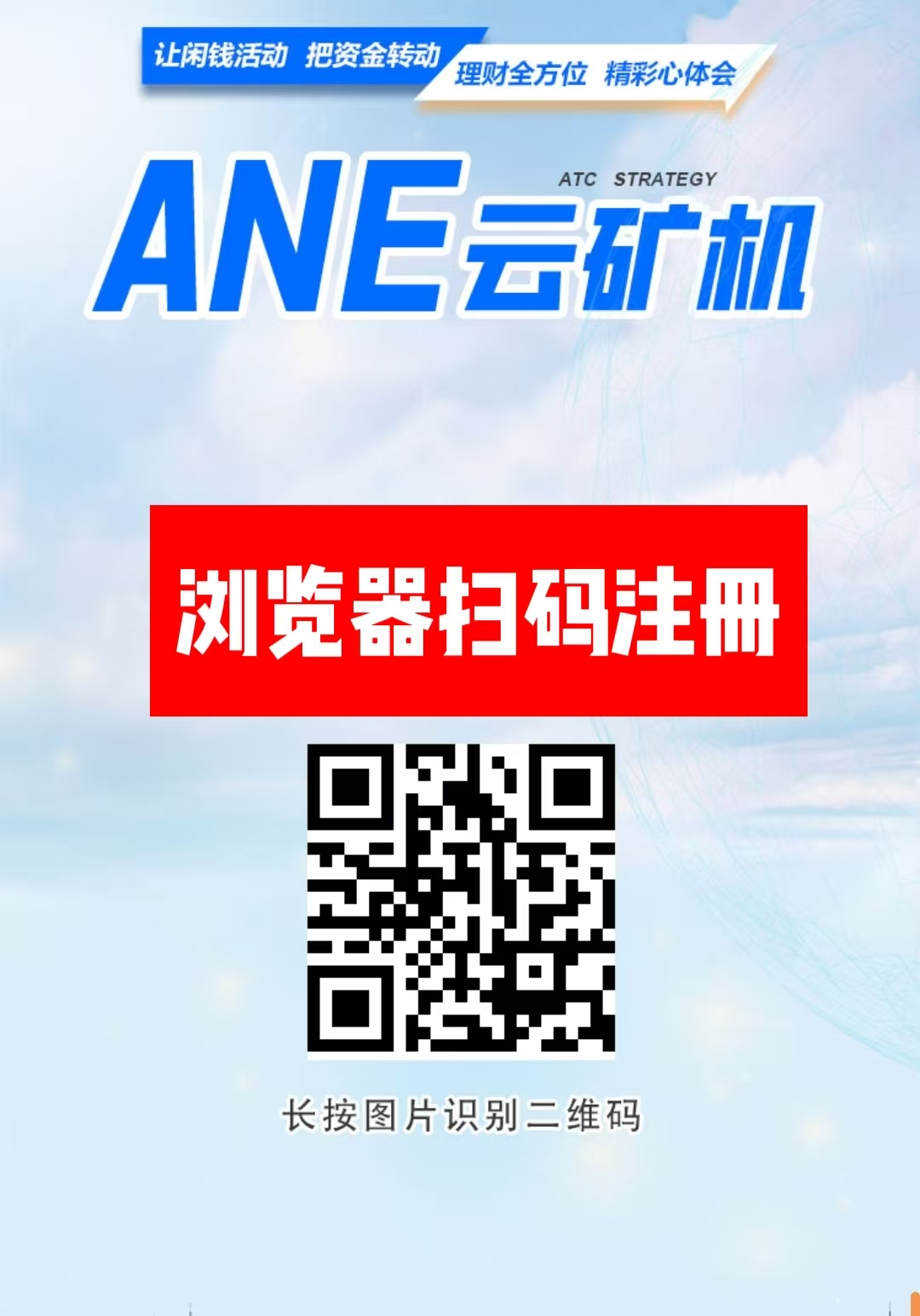 首码【ANE云旷机】零撸签到，送旷机，自动挖旷，自动回收，