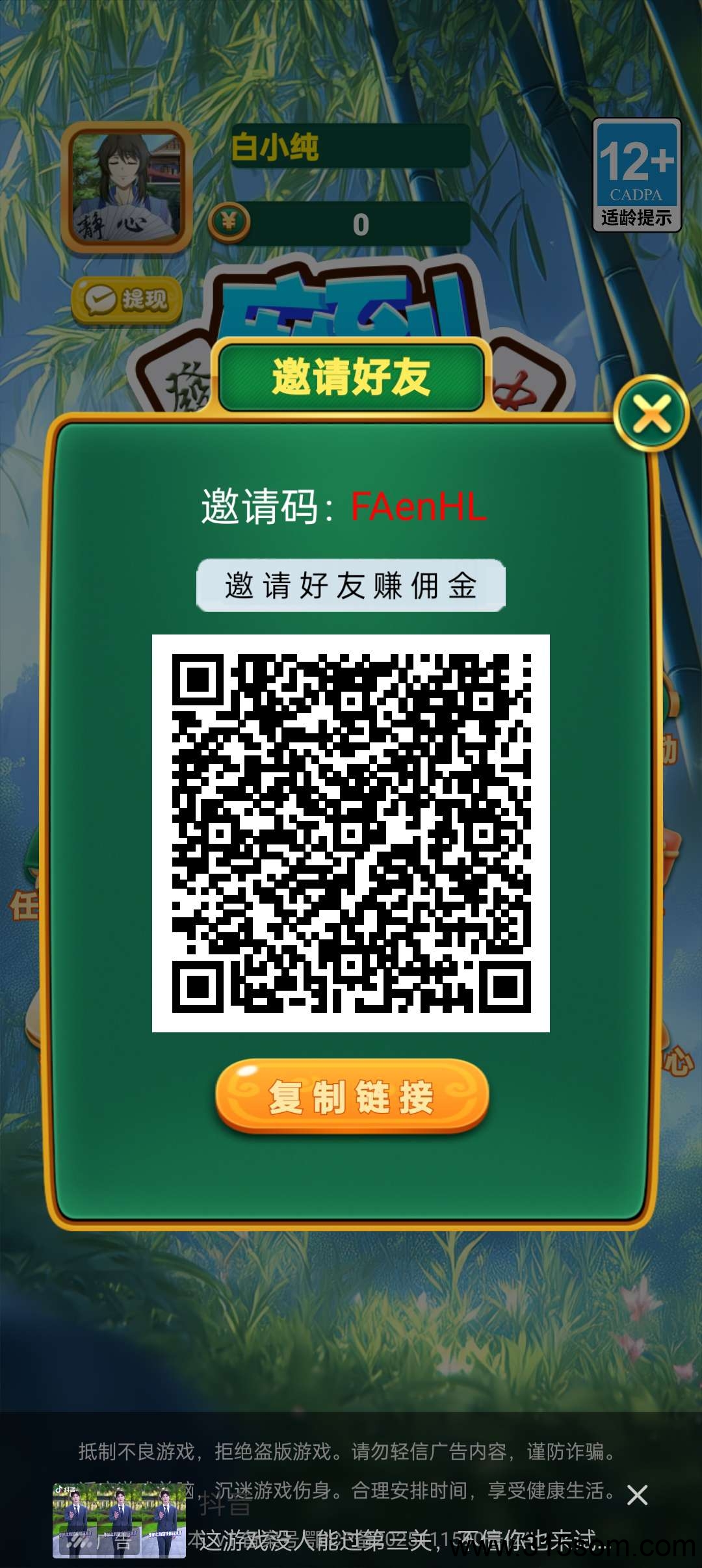 【麻到成功】广告赚，保底收益高，最新模式，抓紧上车。
