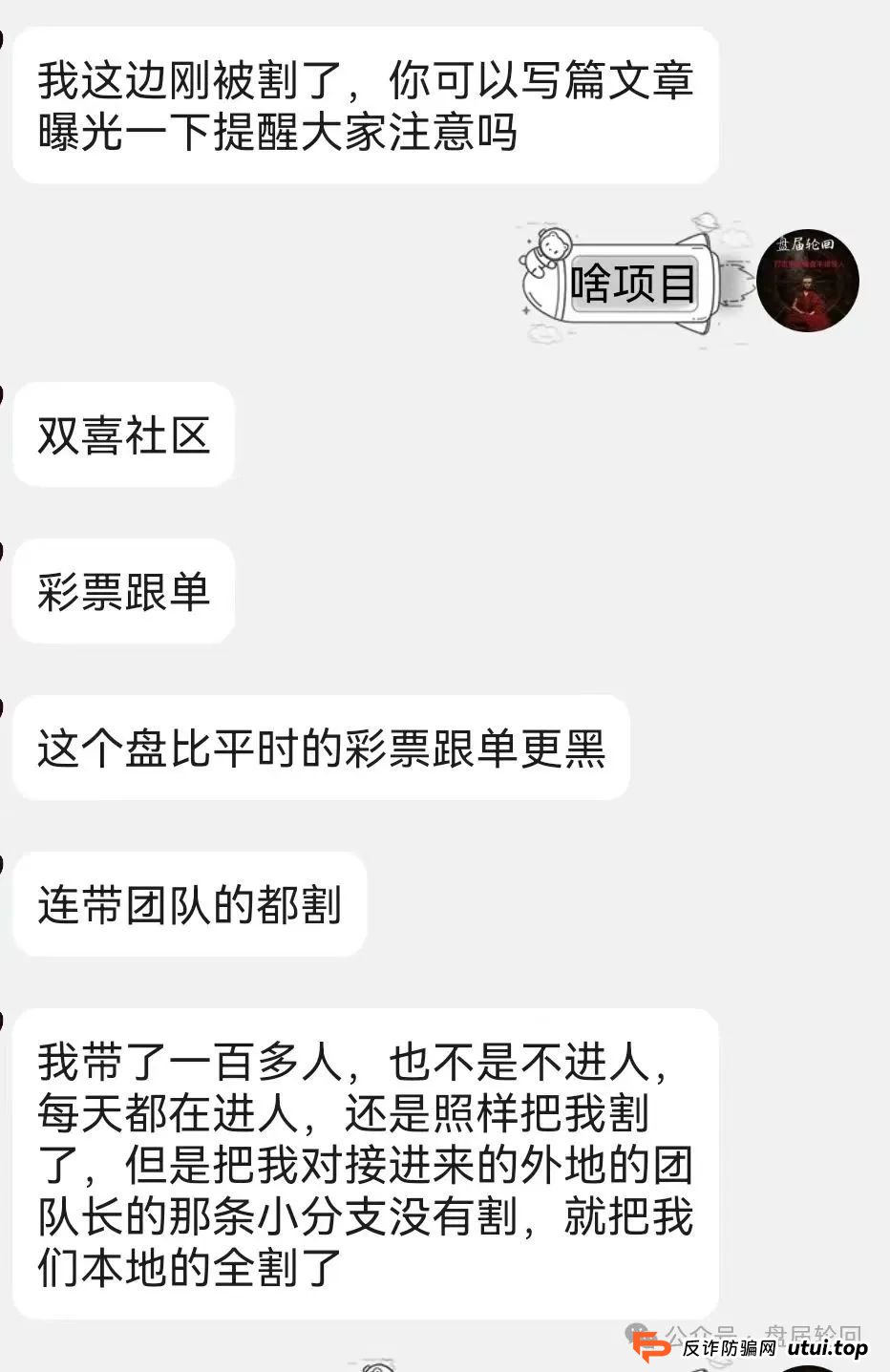 双喜社区靠谱吗？【双喜社区】 彩票跟单资金盘骗局已经单割，尽快撤退远离