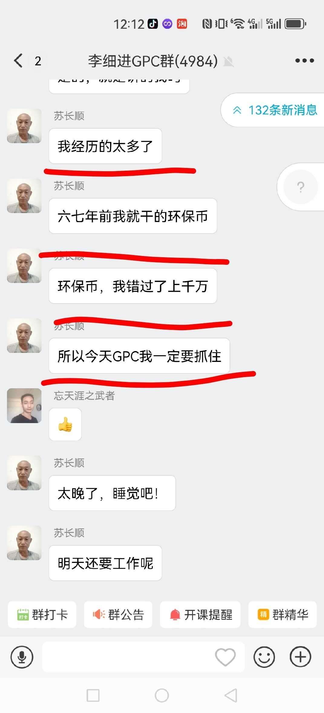 零撸神盘GPC公链日入几百几千，原GEC团队和趣步的大佬已加入