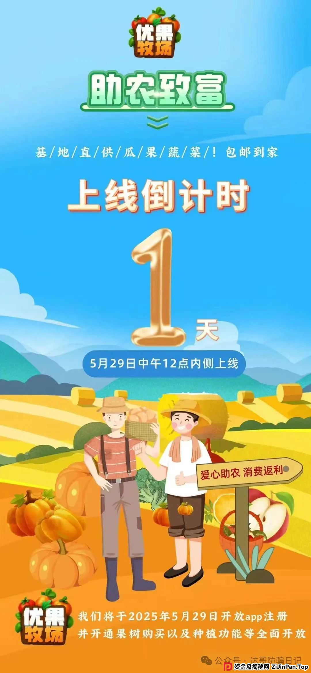 预警:优果牧场昨日上线，可能是个短命项目，妥妥的资金盘，寿命大概