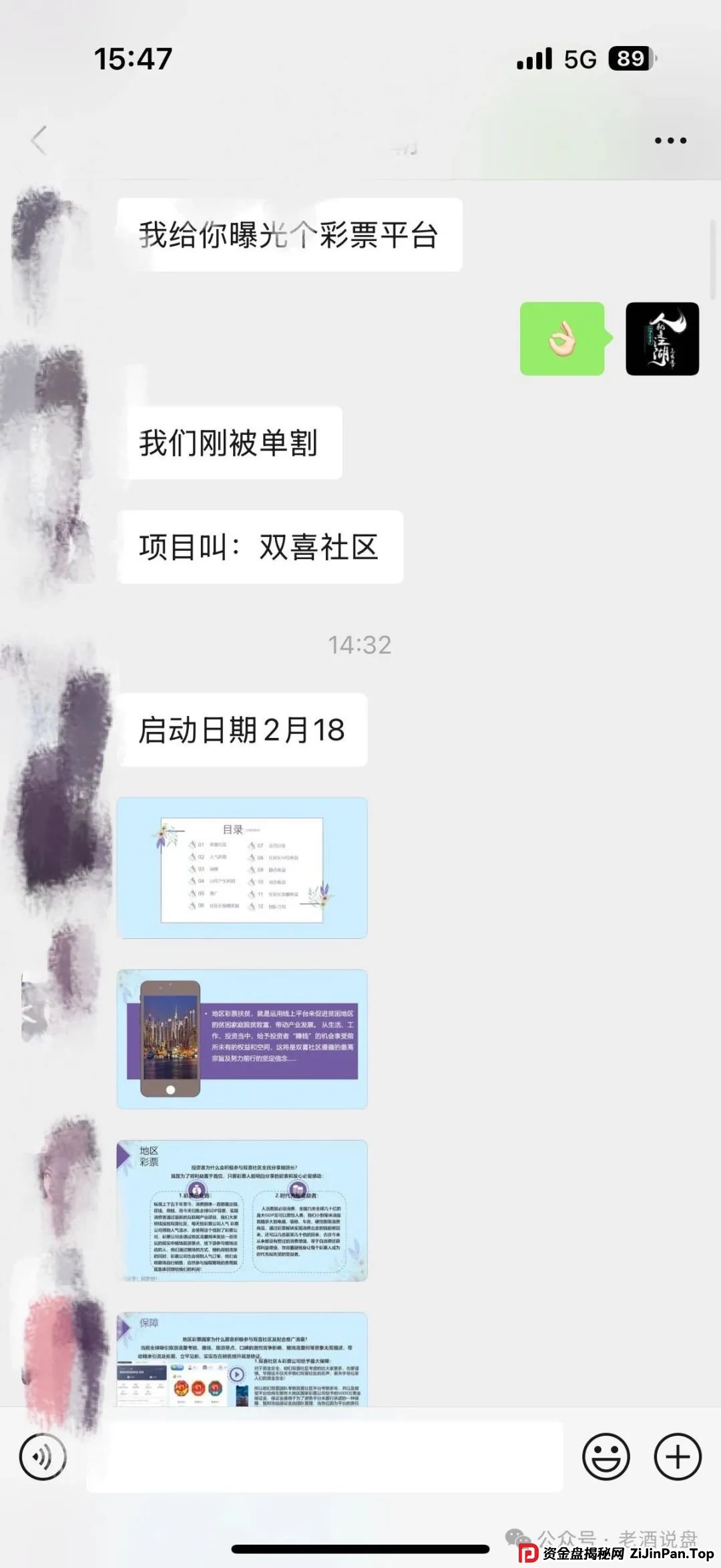 紧急预警：【双喜社区】彩票跟单资金盘已经单割，车门已经焊死，大